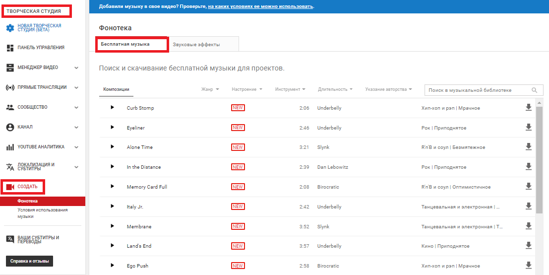 Бесплатная музыка для видео на YouTube из фонотеки хостинга